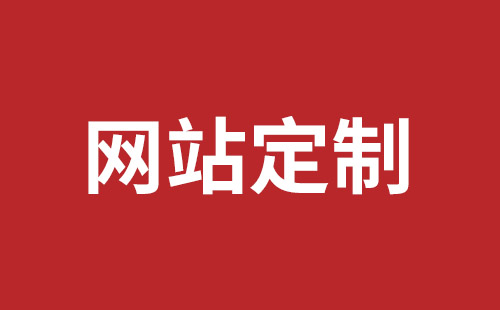 中山市网站建设,中山市外贸网站制作,中山市外贸网站建设,中山市网络公司,深圳龙岗网站建设公司之网络设计制作